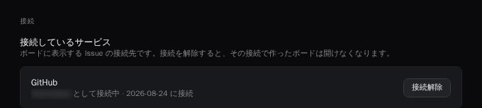 Fervio の設定にある接続の一覧